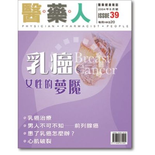 ISSUE 39 女性的夢魘