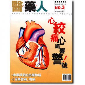ISSUE 3 心絞痛心臟響警號