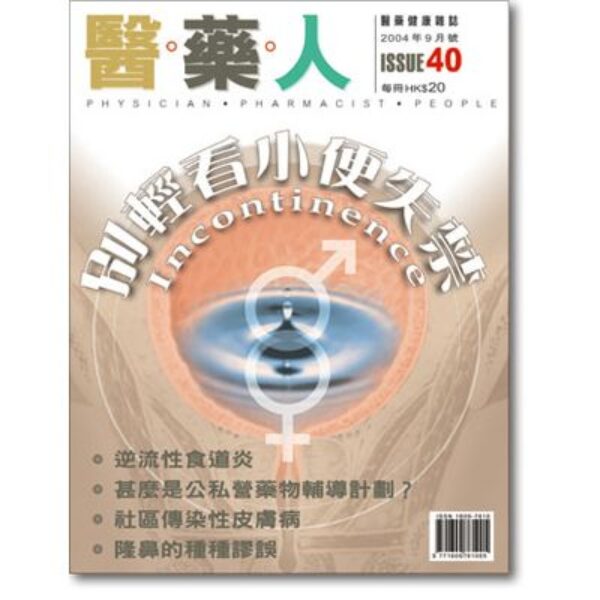 ISSUE 40 別輕看小便失禁