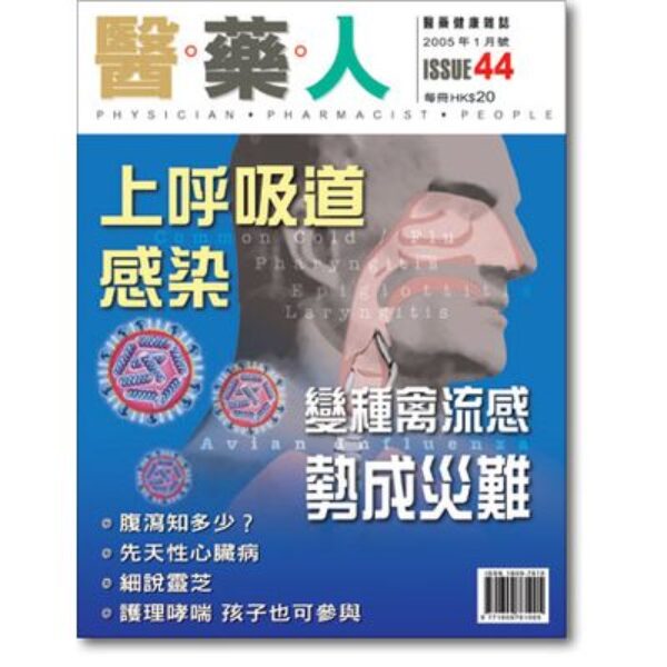 ISSUE 44 上呼吸道感染