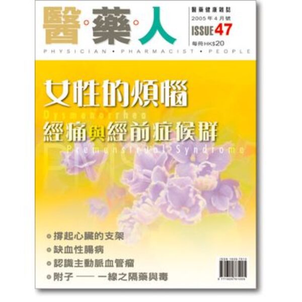 ISSUE 47 女性的煩惱