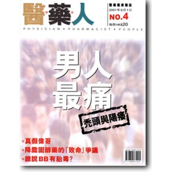 ISSUE 4 男人最痛之脫髮