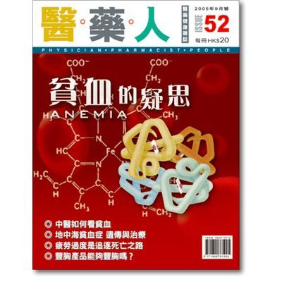 ISSUE 52 貧血的疑思