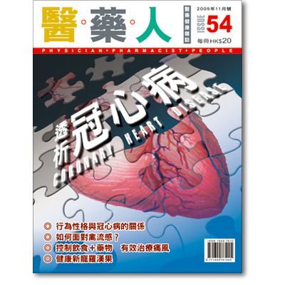 ISSUE 54 透析冠心病
