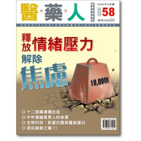 ISSUE 58 釋放情緒壓力解除焦慮