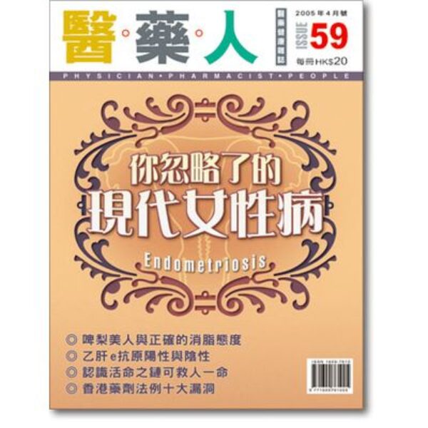 ISSUE 59 子宮內膜異位