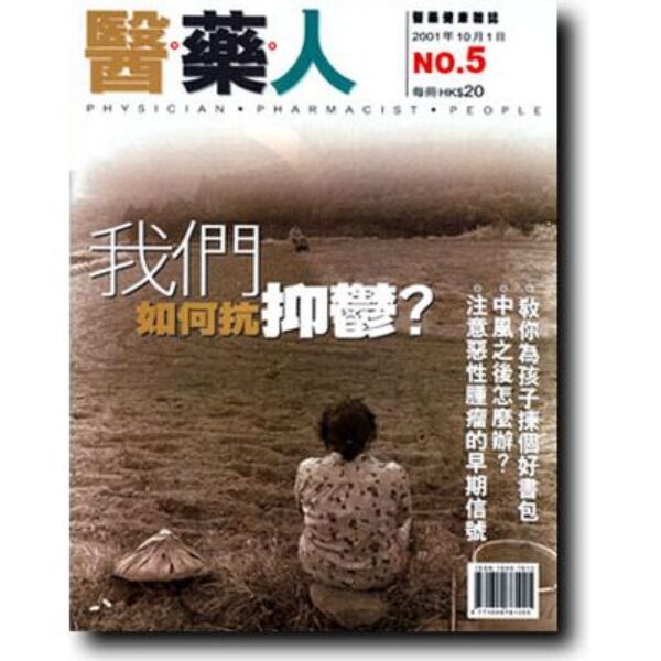 ISSUE 5 抑鬱症傷人於無形