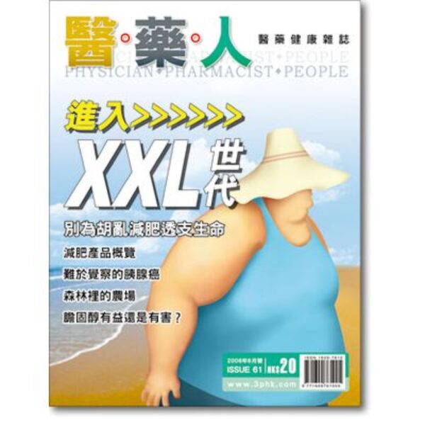 ISSUE 61 進入XXL世代