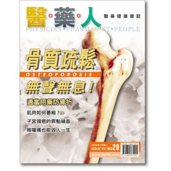 ISSUE 62 骨質疏鬆無聲無息