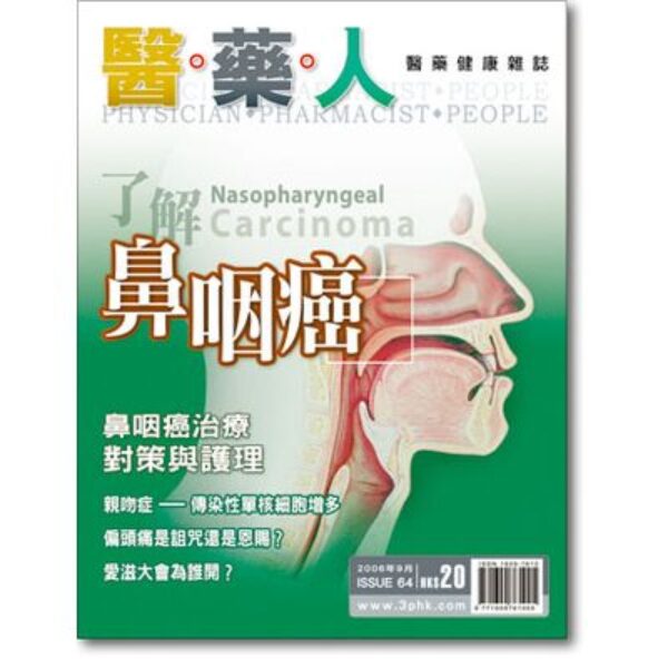 ISSUE 64 了解鼻咽癌