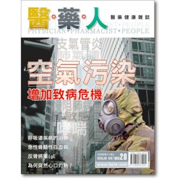 ISSUE 66 環境之害