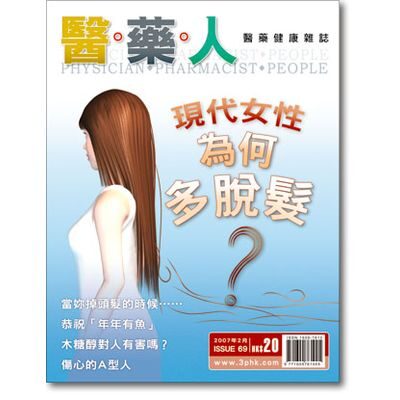 ISSUE 69 現代女性為何多脫髮？