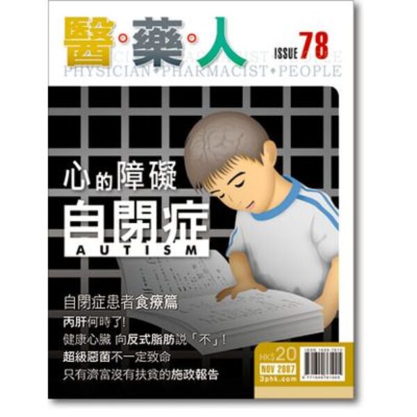 ISSUE 78 心的障礙 自閉症