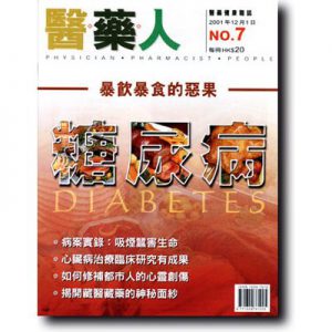 ISSUE 7 展望新药缓解糖尿病