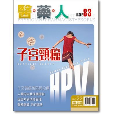 ISSUE 83 子宮頸癌