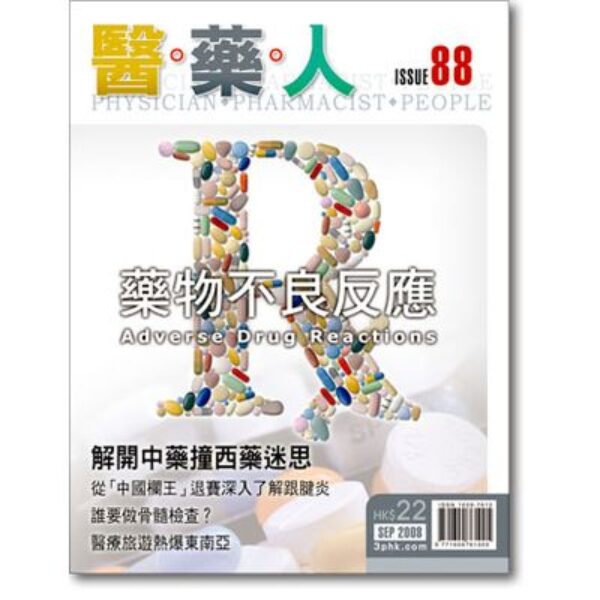 ISSUE 88 藥物不良反應