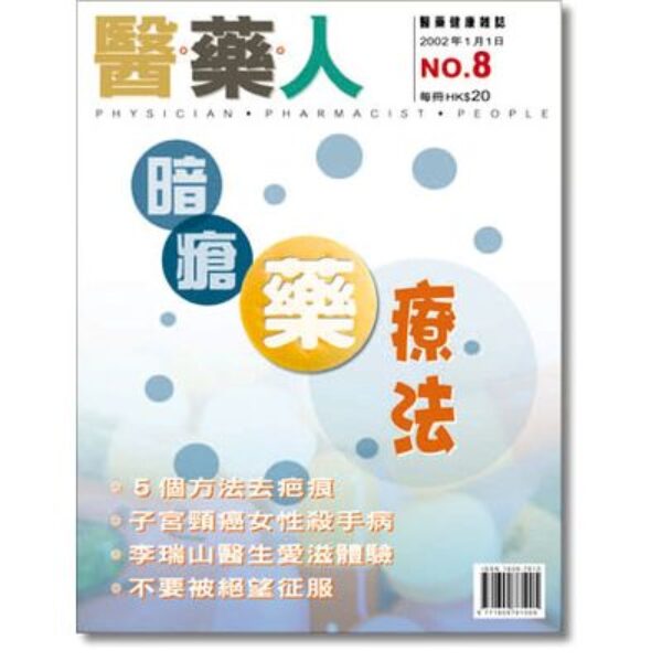 ISSUE 8 只要青春不要痘！