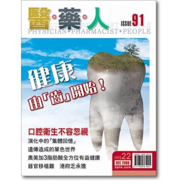 ISSUE 91 健康由「齒」開始