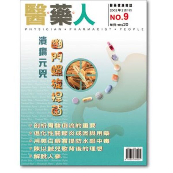 ISSUE 9 潰瘍元兇幽門螺旋桿菌